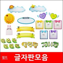 글자판/모음/펠트지/환경미화/게시판꾸미기/게시판, 25해바라기글자판