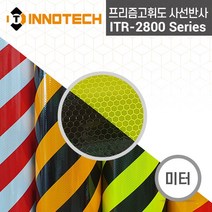 프리즘 고휘도 사선 반사시트 (미터판매), ITR-2824(황/적)