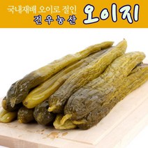 건우농산 국내산 오이지 천일염 오이절임 오이무침 오이피클 장아찌 1팩 10개입, 오이지 10개입(건우농산 국내산)