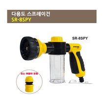 스타렉슨 스프레이건 워터건 거품세차건 세제 SR-8SPY