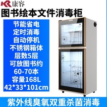 도서 자외선살균기 도서관 UV 적외선 책방 북샤워, F 168Q2 UV오존저온 이중도어 101cm