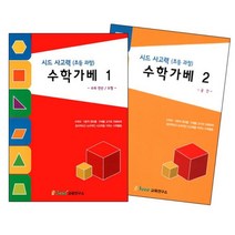 학습지 문제지 저학년 초등과정 수학 가베 수업 소근육 순서 교구 나무 인지능력