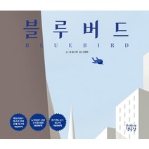 블루버드, 우리동네책공장, 밥 스택