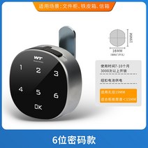 스마트 오피스 지문 서랍 잠금 암호 캐비닛 옷장 도어 사서함 자물쇠 사물함 헬스장 미용실, 20MM 6자리코드