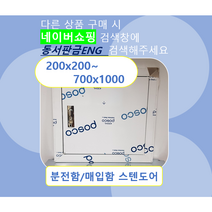 스텐점검구 / 스텐도어 / 서스커버 / SUS문짝 /사이즈W600xH600, 17)600x600
