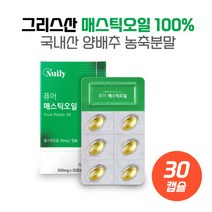 잦은 술자리가 있는분 매스틱오일캡슐 500mgx30캡슐 비타민C 국내산양배추농축분말 칼륨 베타카로틴 식이섬유, 본문참고