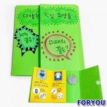 ForU190 직업의상스토리북 만들기 5개 유치원만들기 방과후만들기 만들기수업 북아트