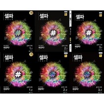 2021 셀파 해법수학 중학 수학 시리즈 선택구매 / 1학년 2학년 3학년 1학기 2학기 천재교육, 셀파 해법수학 중학수학 3학년 2학기, 중등3학년