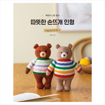 옥토끼 니트 토이 따뜻한 손뜨개 인형 + 미니수첩 제공, 김혜진