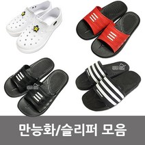 실내화/슬리퍼 삼선슬리퍼 만능화 로얄만능화 모음, 로얄슬리퍼 검정 260mm