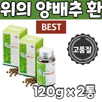 양배추 양배츄 환 위 환 국 내 산 우리 가족 전연령 남자 에좋은 건강 관리 장년 노년 층 부모님 현대인 직장인 고시생 취준생 식품 건강 선물 추천 노인 성인 어르신 선물 제품