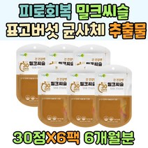 여성 피부 관리 밀크씨슬 표고버섯 균사체 추출물 타우린 40대 50대 중년 여성 영양제 기능개선 부모님 기운없을때 알라닌아미노전이효소스트레스 엉겅퀴 멀티 비타민 남자 여자 트레오닌 트립토판 티슬