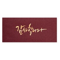 삼원특수지 아트스퀘어 디자인봉투 캘리 03 82x175mm (봉투2매 속지2매)