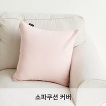 1+1 제라 북유럽 무지 소파 쿠션 세트 13종류 [커버 & 솜 포함 45cm 50cm], SC05 라이트 퍼플, SC10 레이크 블루