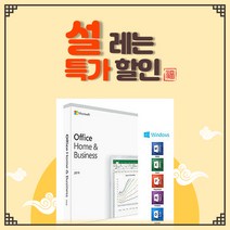 MS OFFICE2019 HOME&BUSINESS ESD