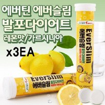 에버슬림 발포다이어트 레몬맛 가르시니아 18정X3개 출산후 30대 40대 주부층 얼굴살 복부피하지방 내장지방 체지방감소 다이어트보조제 건강다이어트 식약처인증