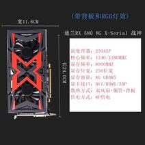 XFX RX580 8G 2048SP 사파이어 컴퓨터 독립 게임 분해 그래픽 카드 1660S 590 전체 혈액, DylanRX5808G풀블러드전쟁의신(조명포함