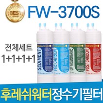 후레쉬워터 심비 FW-3700S 고품질 정수기 필터 호환 전체세트, 선택2 - 8인치 한방향 1년관리세트(4+2+1+1=8개)