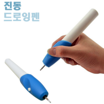 퍼니스쿨 아크릴아트 아크릴조명 아크릴메시지 메시지카드 카드조명 진동펜, 1세트, 진동펜(진동드로잉펜)