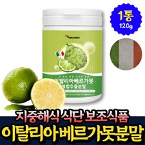 중년 건강 지중해식 식단 베르가못 모로오렌지 추출물 120g x1통 핏시드 모로블러드 레몬밤 추천 40대 50대 60대 노인 여자 부모님 선물 폴리페놀 함유 말레티닌 메리티딘