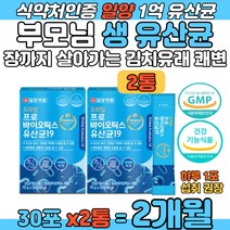 일양약품 부모님 프로바이오틱스 특허 1억 생 유산균 살아서 장까지 가는 김치 플랜타룸 어머님 아버님유산균 유익균증식 유해균억제 배변활동 장건강 ROSELL 특허받은 식약처인증 식품
