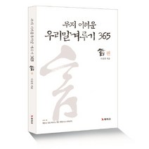 무지 어려운 우리말 겨루기 365: 언편, 북마크