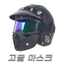 피트인 분리형 고글 스키 서바이벌 보드 얼굴보호 제트스키, (선택1번)분리형고글마스크(스모그)