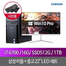 DB400T7B i7 6700 16G SSD512+1TB 22인치, 단품, 단품
