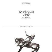 이노플리아 순례자의 귀향 정본C.S.루이스클래식 -316 믿음의글들, One color | One Size, 9788936514242