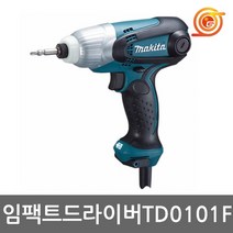마끼다 TD0101F 임팩드라이버 230W 후레쉬장착 전기임팩 피스조립