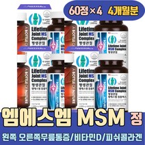 왼쪽 오른쪽무릎통증 JOINT 엠에스엠 비타민D 콜라겐 왼쪽어깨 새끼손가락 골프손가락 JOINTSUPPORT 디메틸설폰 조인트플렉스 다리아플때 철갑 뼈건강 프리미엄 복용법