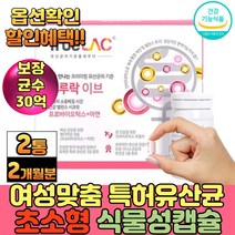 중년 여성 장건강 초소형 식물성 유산균 캡슐 면역 람노스유사균 프로바이오틱스 먹이 BIOTICS 프리 락토바실러스 퍼멘텀 람노서스 플란타룸 아연 식이섬유 치커리 락툴로즈 분말, 2통, 30캡슐