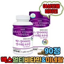 주부 여성용 고함량 맥스 멀티비타민 미네랄 포 우먼 여자비타민 필수아미노산 L시스틴 L로이신 석류 90정X2 홍화씨 녹차 실크펩타이드 코엔자임Q10 여성비타민