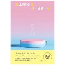 [허밍버드]또 오해하는 말 더 이해하는 말 삼키기 버거운 말은 거르기로 했다, 없음