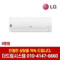 LG휘센 SW09BAJWAS 9평형 업소용 벽걸이 인버터 냉난방기 기본설치별도