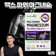프레쉬자판기 파워 MAGNESIUM 마그네슘 보충제 근육 영양제 90정