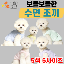 강아지 실내복 외출용 수면잠옷 조끼 겨울 가을 봄 말티즈 몰티즈 푸들 시츄 말티푸 포메라니안 소형견 중형견 반려견 의류 후리스 산책 민트 핑크 분홍 노란 옐로우 블루 파란 보라색, 민트색(Mint)