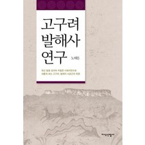 고구려 발해사 연구, 상품명