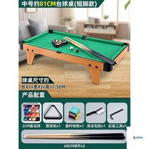 미니당구대 포켓볼당구대 가정용 게임 당구 집콕 테이블 실내 홈, B