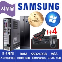 삼성 슬림형 중고컴퓨터 DB400S6A i5-6400 / 8G / SSD240G+500G / GT705 ( RGB+HDMI+DVI ) / 윈도우10 업그레이드