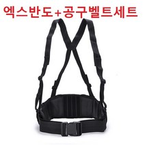 엑스반도 공구밸트 허리밸트 작업밸트 작업벨트 전술밸트 몰리 벨트, 블랙