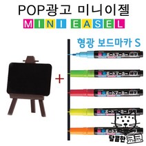 광고용게시판 가격 안내게시판 광고POP이젤 안내용게시판 블랙게시판 상품 블랙보드 미니이젤, C세트LPT703(미니이젤+마카8자루)