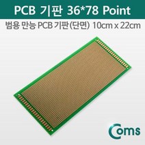coms PCB 기판(그린 36x78 Point) 10x22cm, 단일 수량