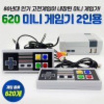 레트로 고전 추억의 미니 오락실 컴보이 620가지, 기본