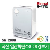 일산화탄소경보기 국산 CO가스 감지기 SW-200B 배터리형 보일러 캠핑 세원엠테크 KFI인증