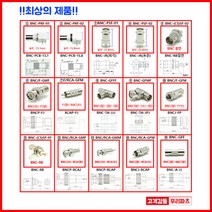 우리컴 BNC커넥터 동축BNC RF커넥터 BNCP-C-58 BNC-RB 절연 BNC-JR 5C3C BNC 컨넥터 CCTV 케이블 카메라 단자RCA 젠더 RF SMA SMB MMCX 방수 동축 UFL N M TNC 커넥터 콘넥타, 1개, ③BNC-PSF-01