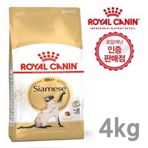 로얄캐닌 고양이 사료 샴 어덜트 사료 4kg