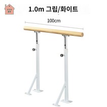 홈트레이닝 높이조절 발레바 무용바 스트레칭, 【1m】화이트 고정 스탠드(홀더 2개) 【펀칭 필요】