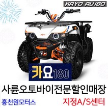 뉴포스125 농사용ATV 제설바이크/4륜 사발이/농업용 팜트럭 원모터스 사륜오토바이 정비, 1개