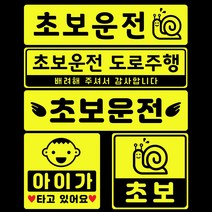 초보운전 고휘도 자석스티커 - 초보운전스티커 초보운전자석 반사스티커 자석 탈부착 자동차, S(스몰), 초보운전 연수중S, 1개